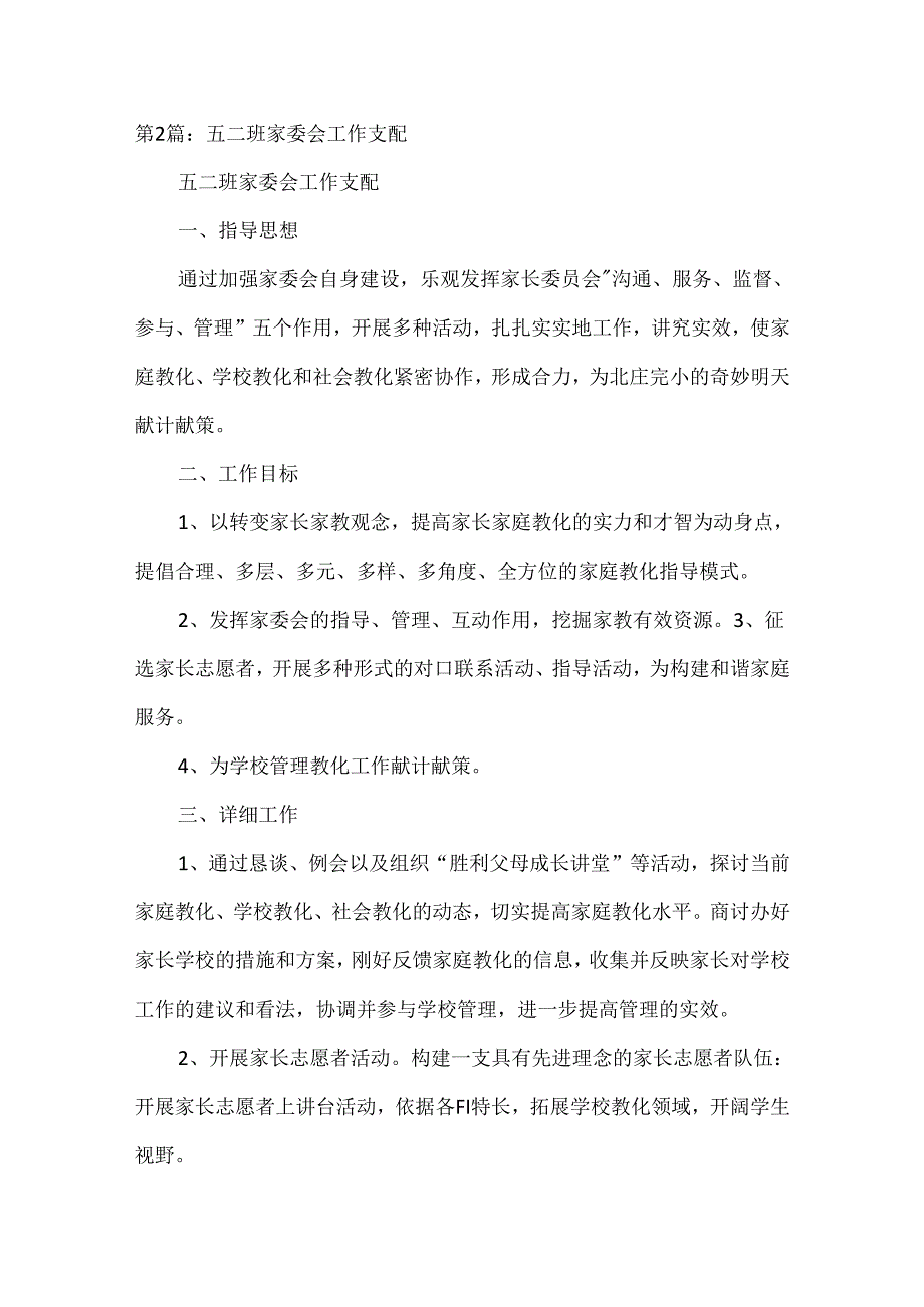 五年级家委会工作计划.docx_第3页