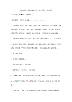 云南省特岗教师招聘试题.docx