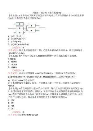 中级软件设计师-1.操作系统（1）.docx