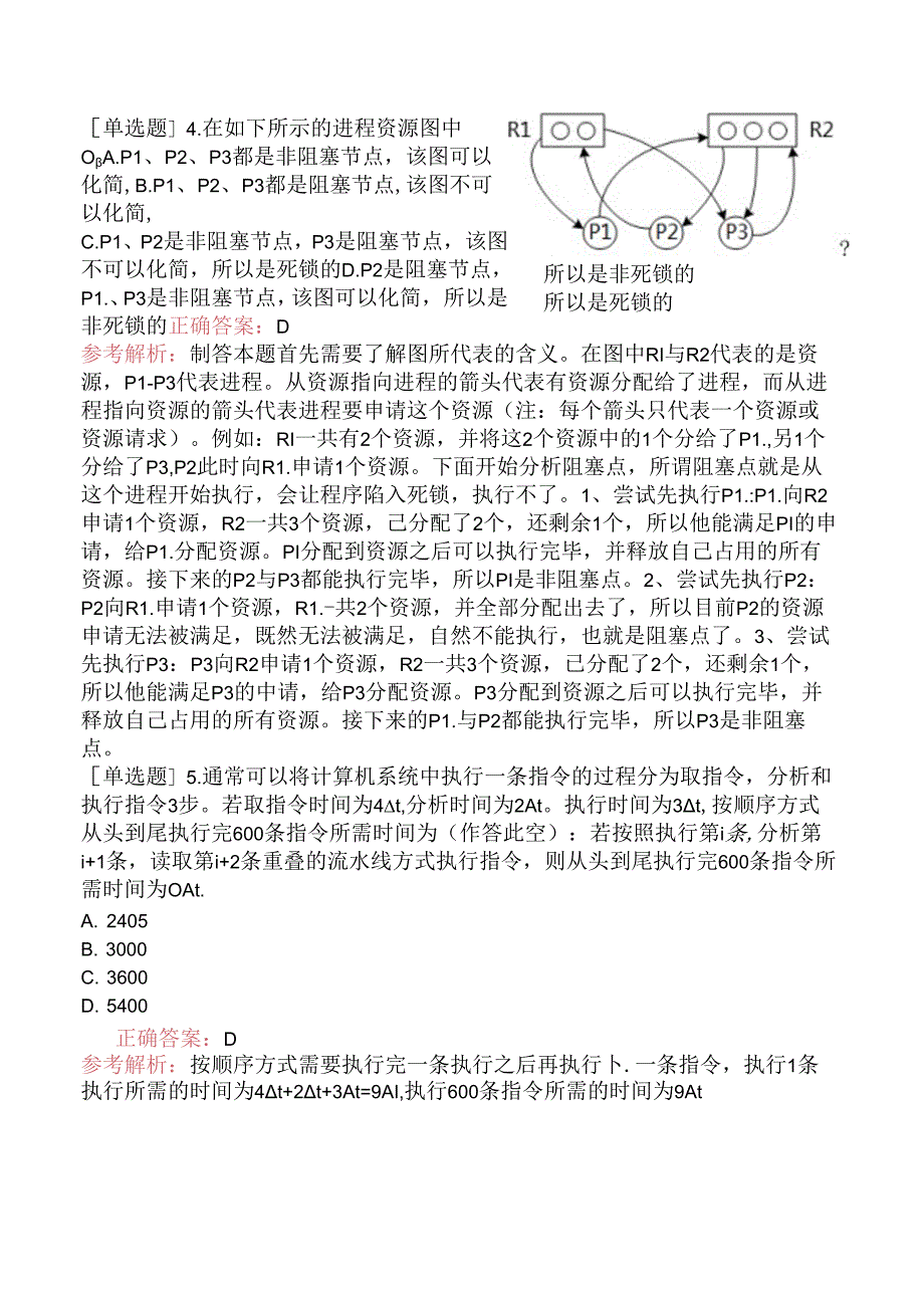 中级软件设计师-1.操作系统（1）.docx_第2页