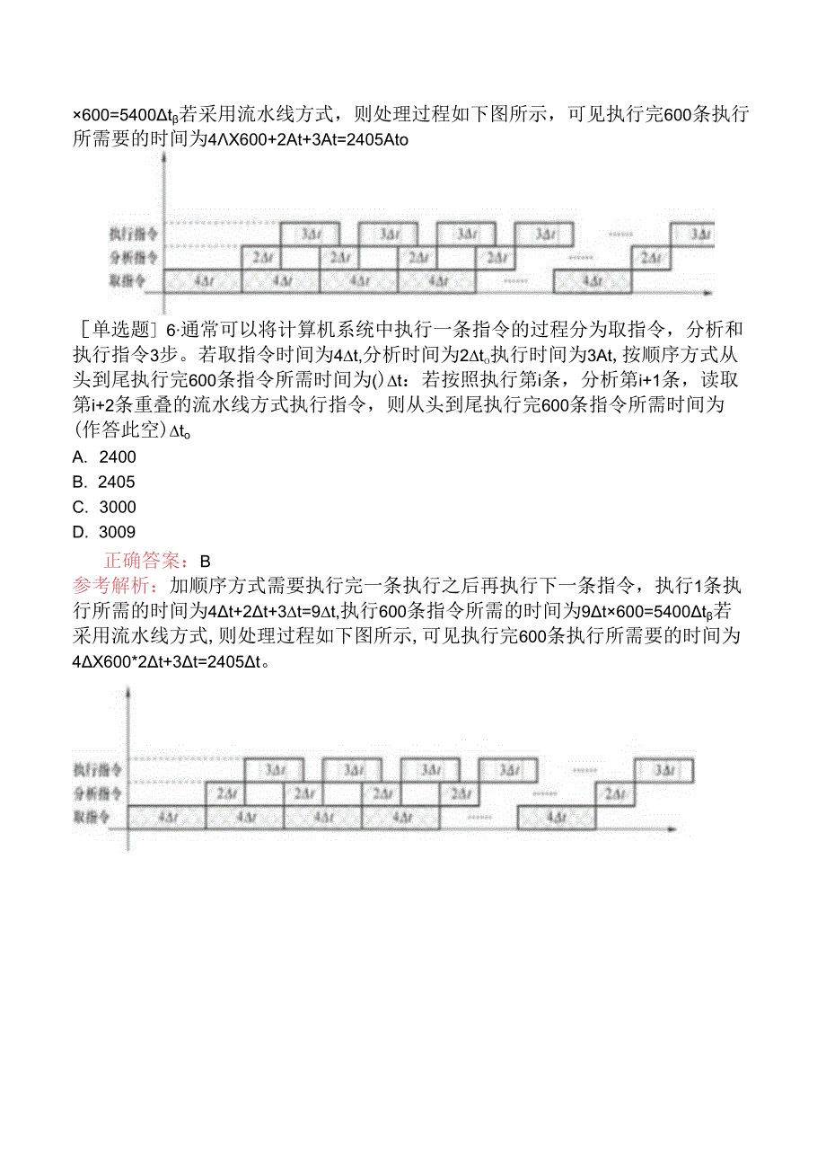 中级软件设计师-1.操作系统（1）.docx_第3页