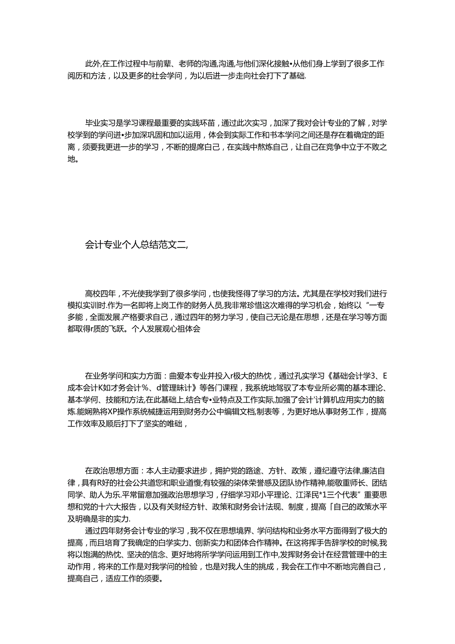 会计专业个人总结3篇.docx_第2页