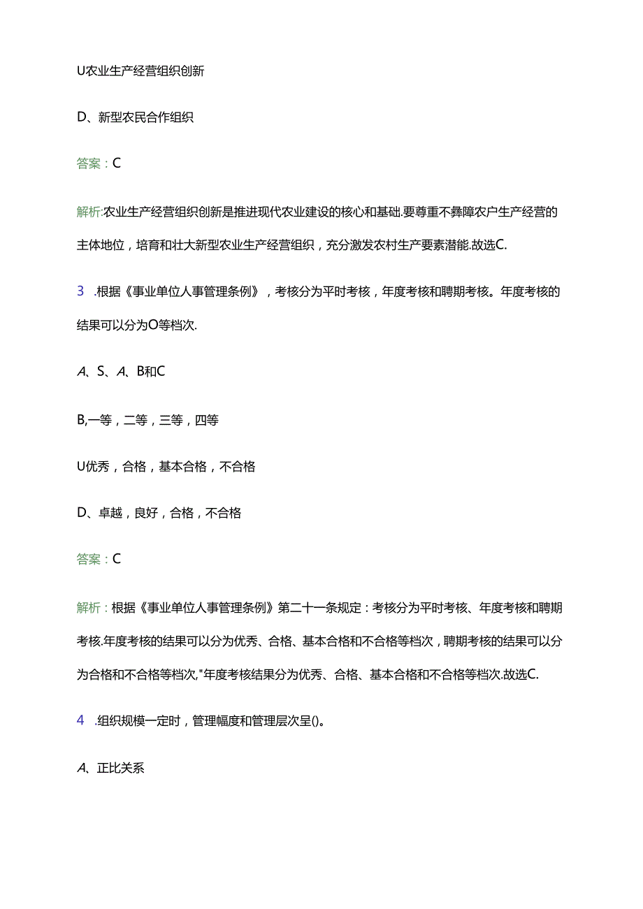 2024湖南第一师范学院招聘非事业编制专任教师、专职辅导员16人笔试备考题库及答案解析.docx_第2页