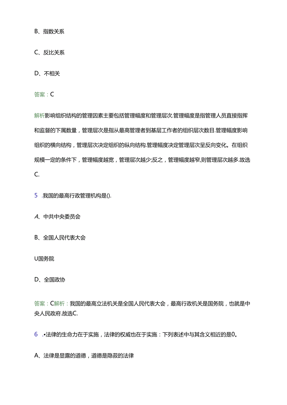 2024湖南第一师范学院招聘非事业编制专任教师、专职辅导员16人笔试备考题库及答案解析.docx_第3页