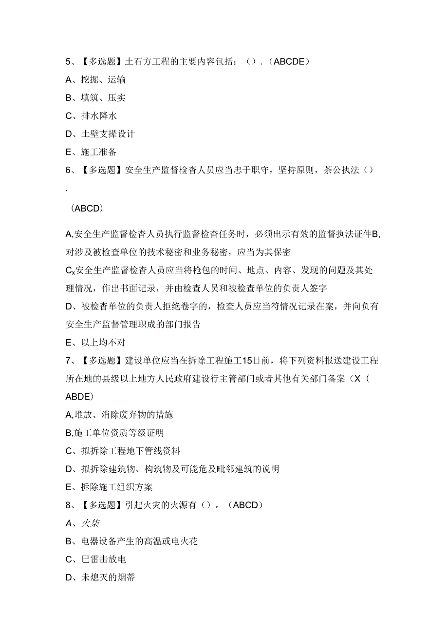 2024年四川省安全员B证证考试题及答案.docx_第2页