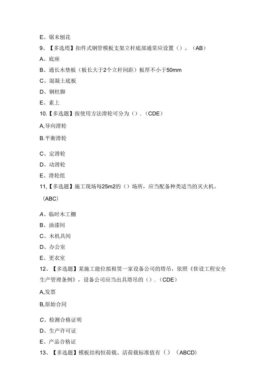 2024年四川省安全员B证证考试题及答案.docx_第3页