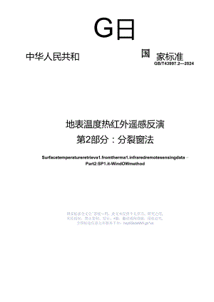 GB_T 43997.2-2024 地表温度热红外遥感反演 第2部分：分裂窗法.docx