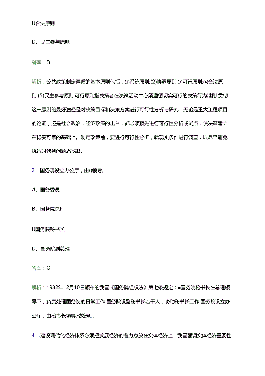 2024江西吉安市青原区赣悦产业园区运营管理有限公司面向社会招聘2人笔试备考题库及答案解析.docx_第2页