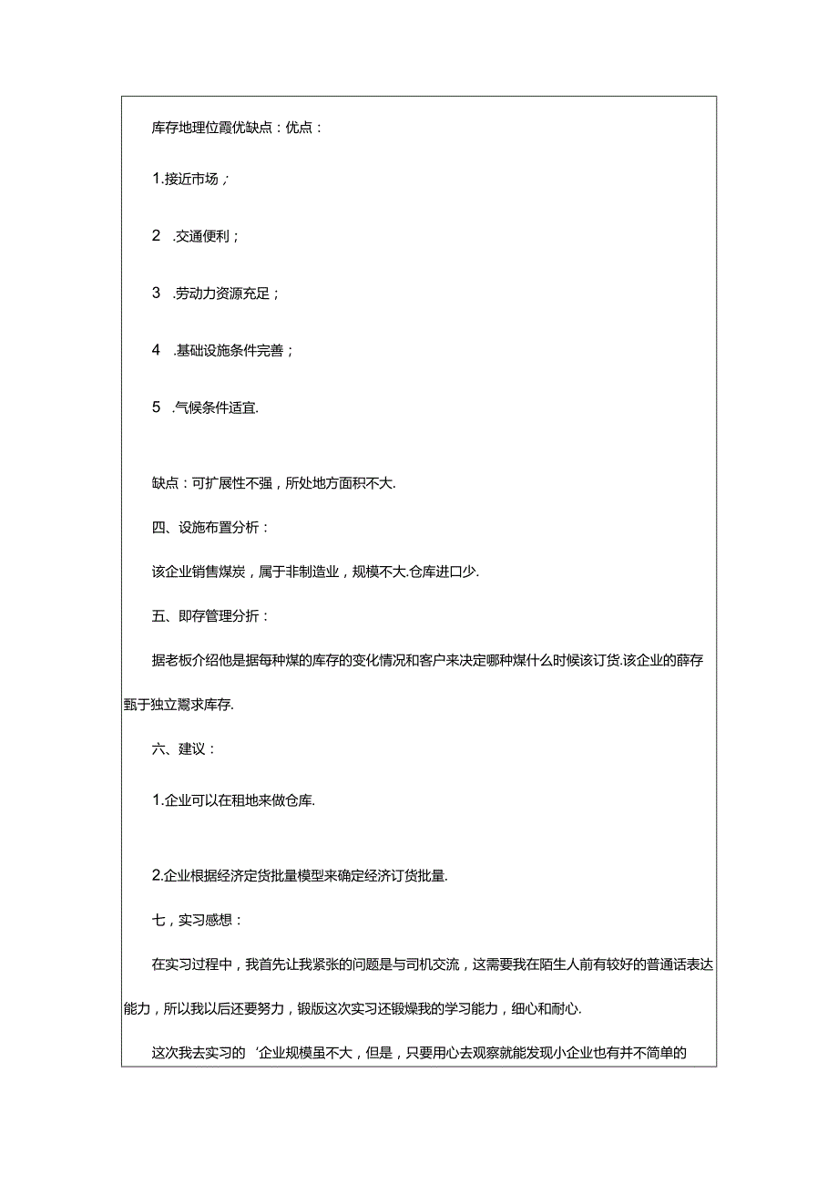 2024年中专生的实习报告范文.docx_第3页