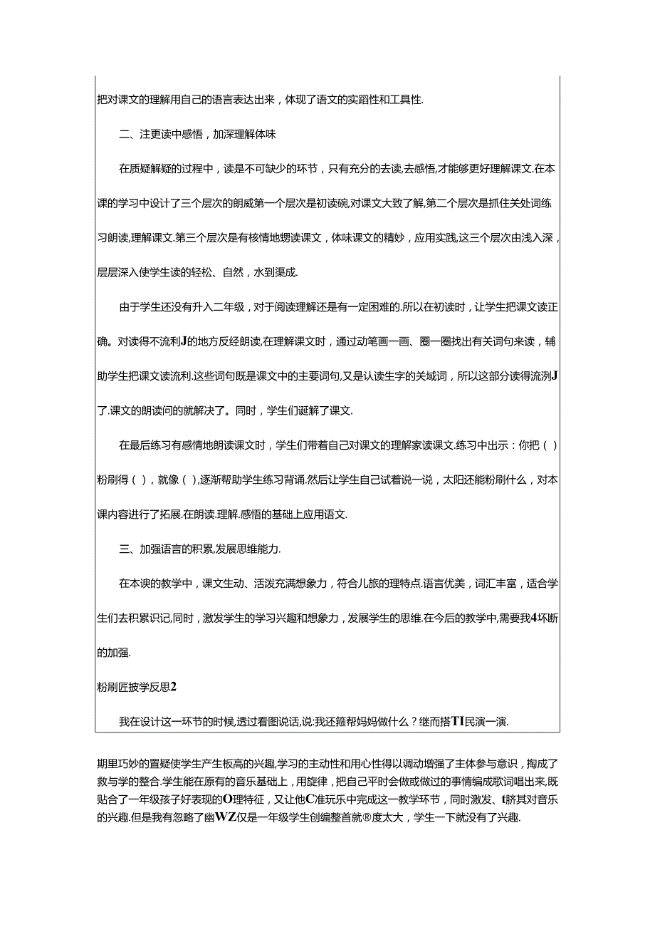 2024年粉刷匠教学反思篇.docx_第2页