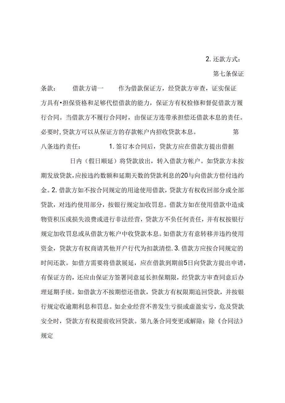 信托资金借款合同 .docx_第2页