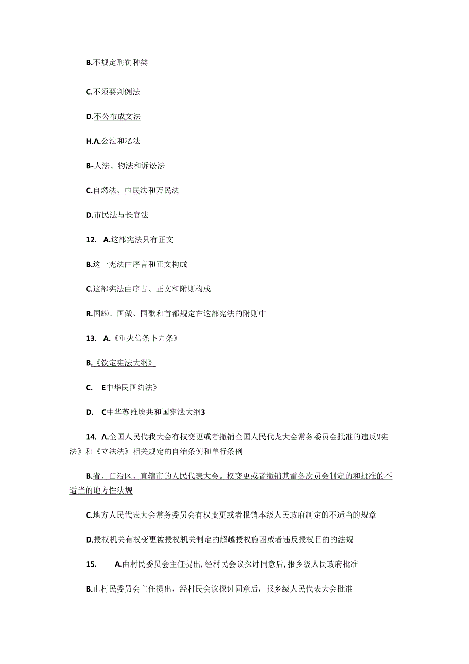 2024年国家司法考试试题一卷.docx_第3页