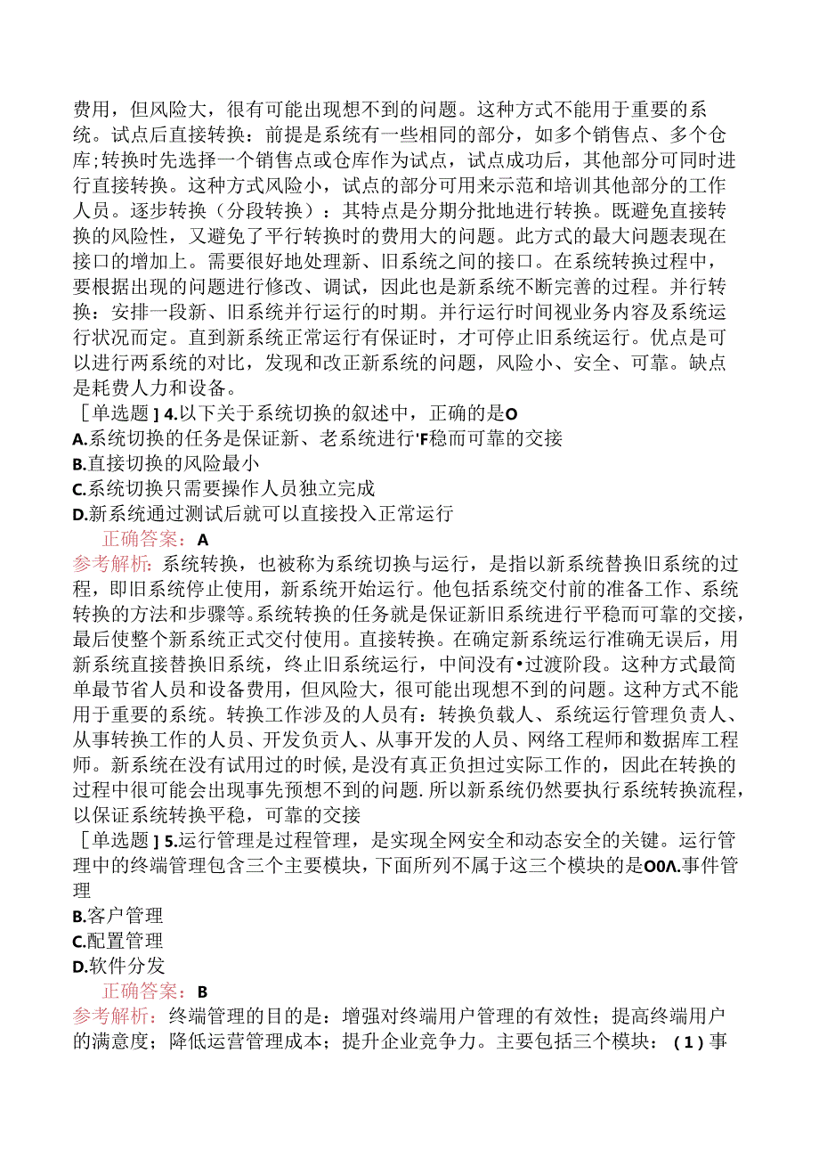 中级信息系统管理工程师-新系统运行及系统转换-4.制定计划.docx_第2页