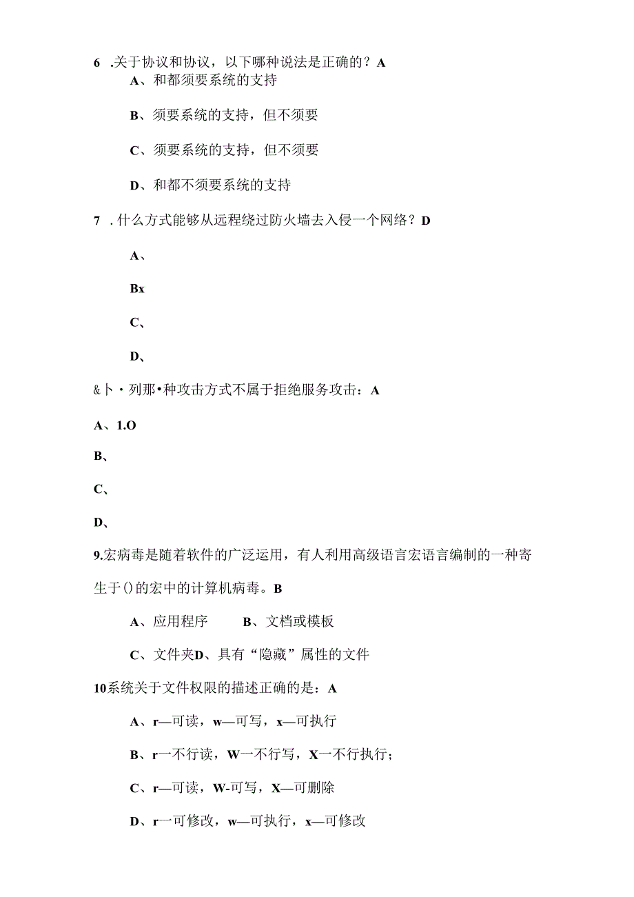 信息安全.docx_第2页