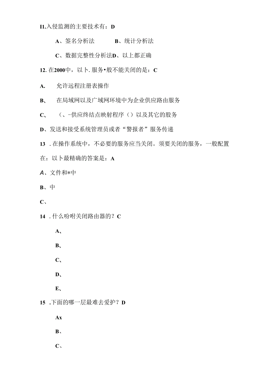 信息安全.docx_第3页