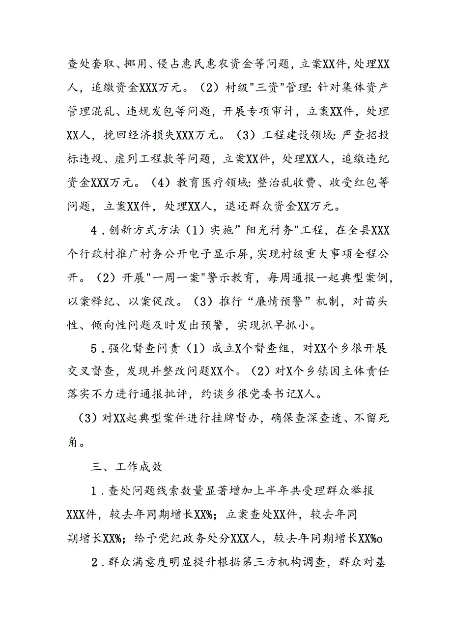 2024年乡镇关于开展群众身边不正之风和腐败问题集中整治工作总结 汇编11份.docx_第2页