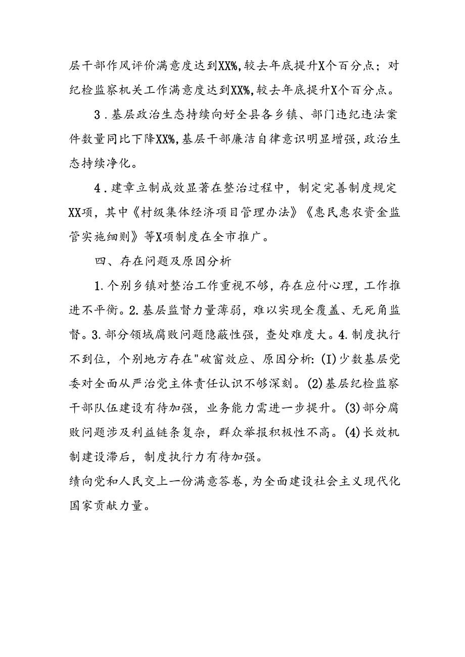 2024年乡镇关于开展群众身边不正之风和腐败问题集中整治工作总结 汇编11份.docx_第3页