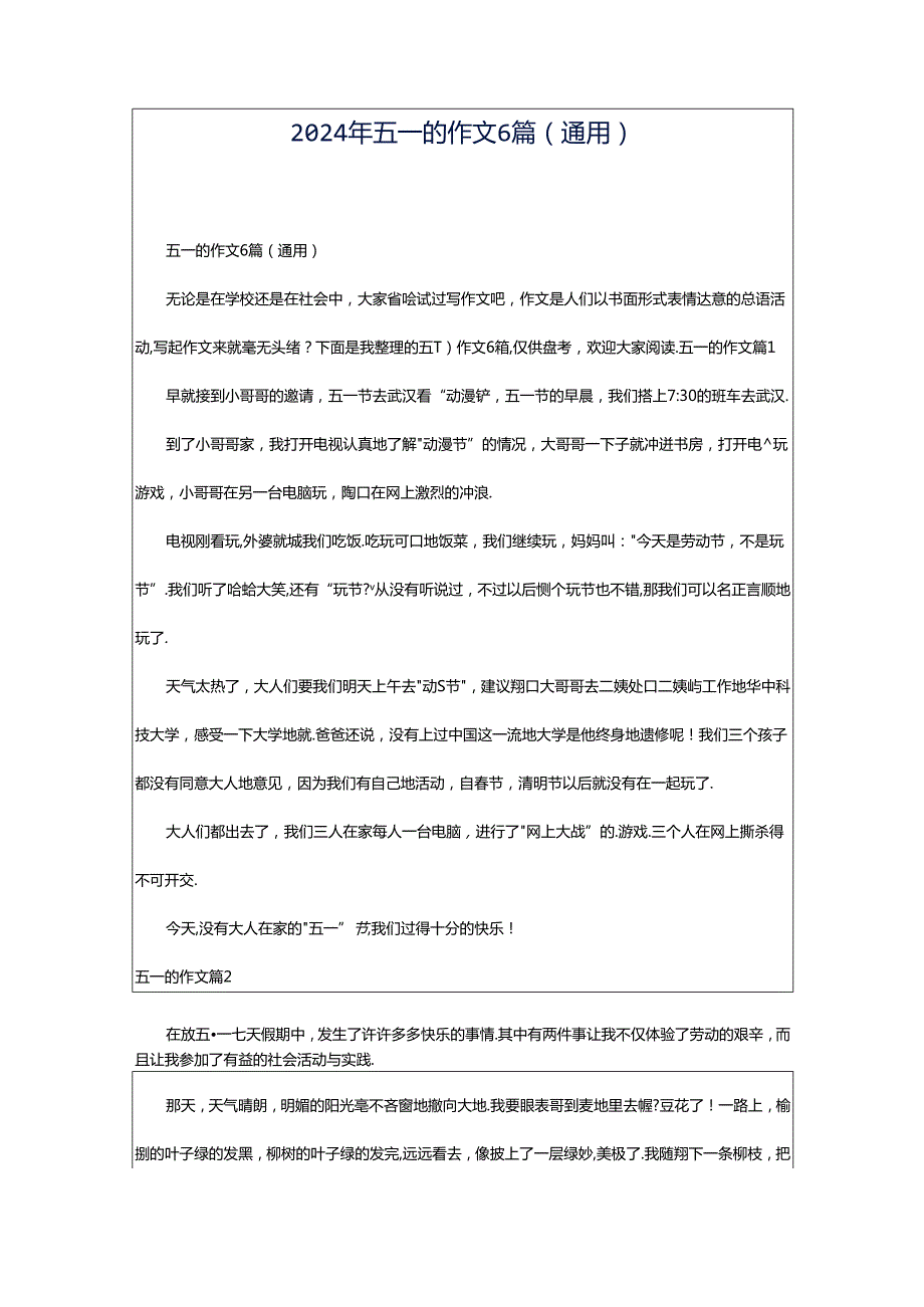 2024年五一的作文6篇（通用）.docx_第1页