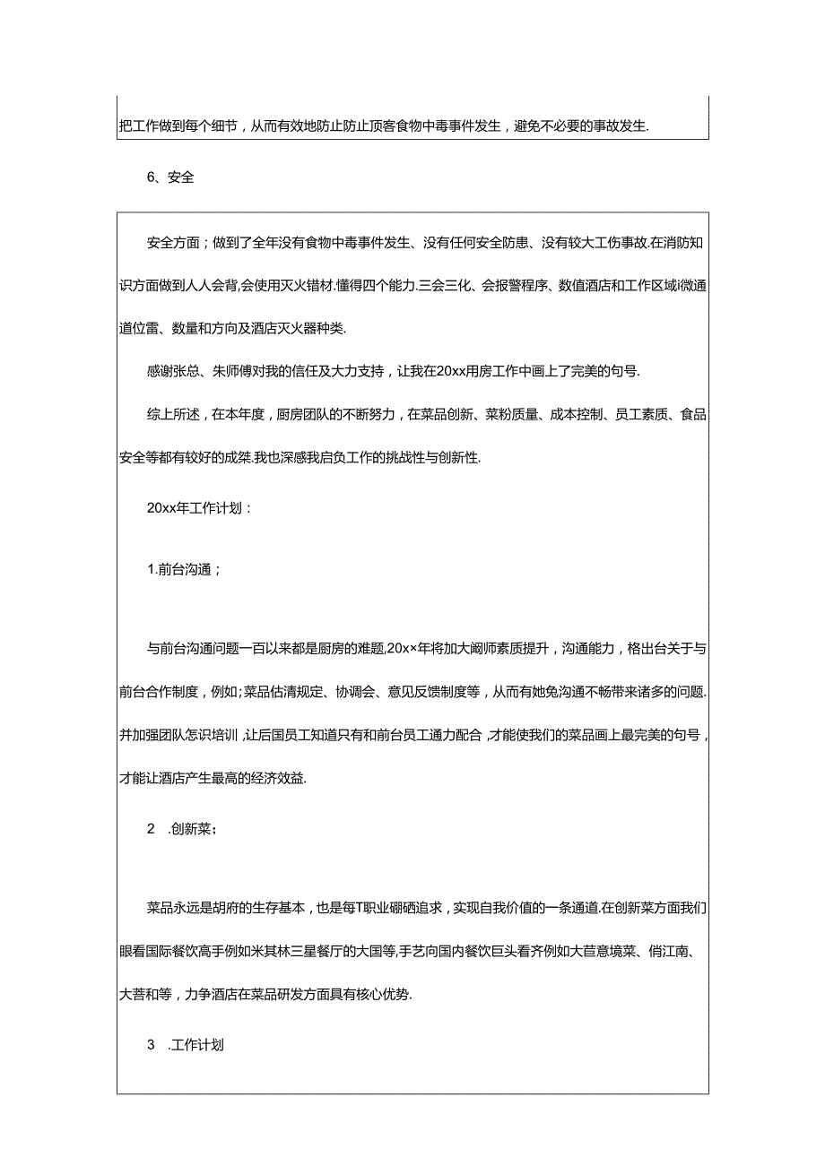 2024年企业食堂工作总结.docx_第3页