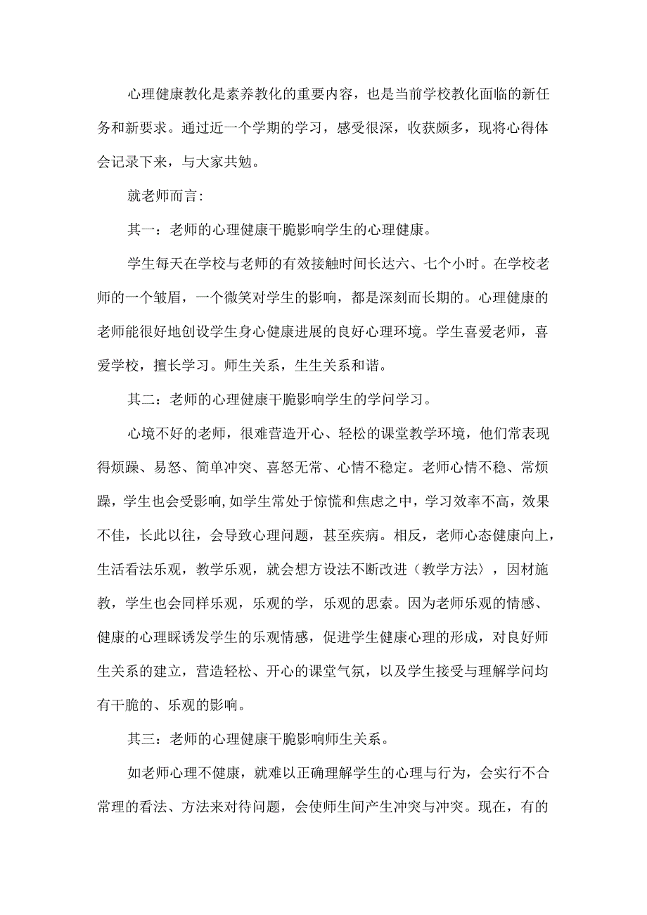 健康教育心得体会范文_健康教育学习感悟与收获.docx_第3页