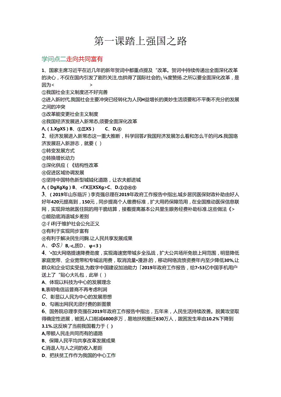 人教版九年级上册道德与法治1.2 走向共同富裕 课时练习.docx_第1页