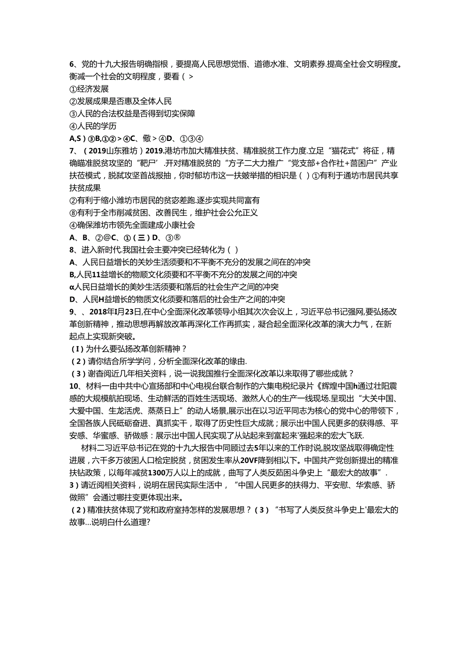 人教版九年级上册道德与法治1.2 走向共同富裕 课时练习.docx_第2页