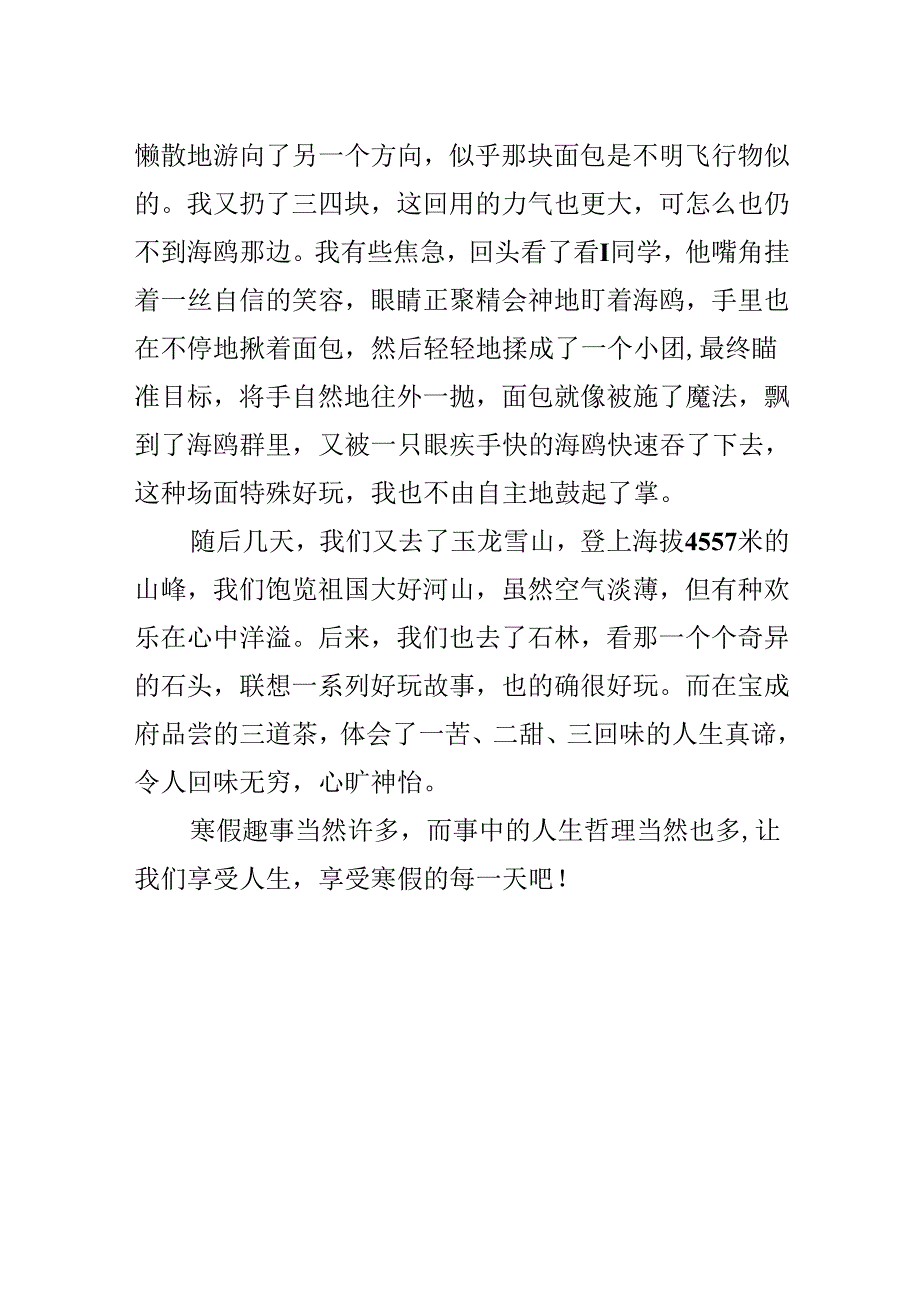 云南的作文600字.docx_第2页