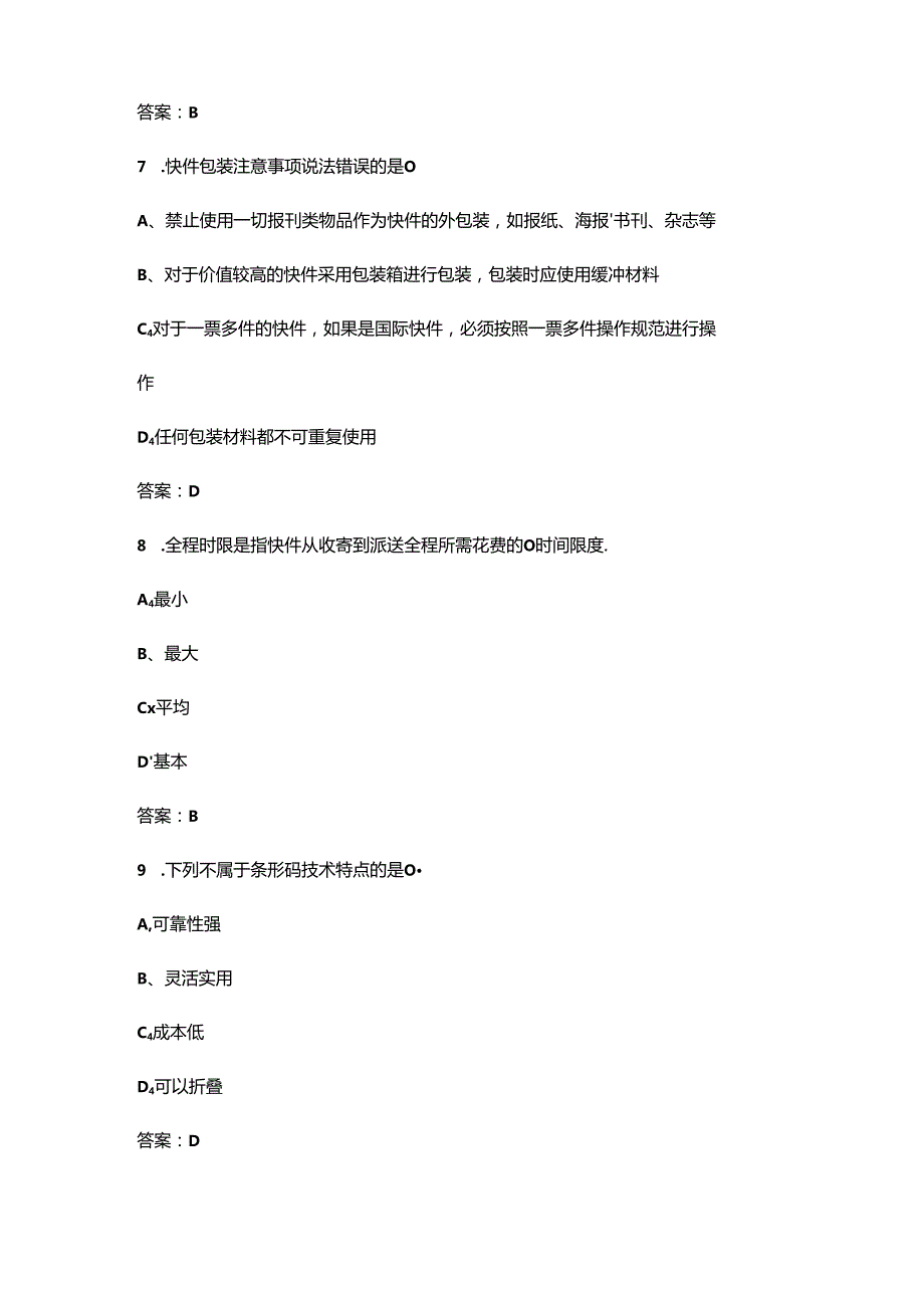 2024第八届全国职工职业技能大赛（网约配送员）网上练兵考试题库-上（单选题汇总）.docx_第3页