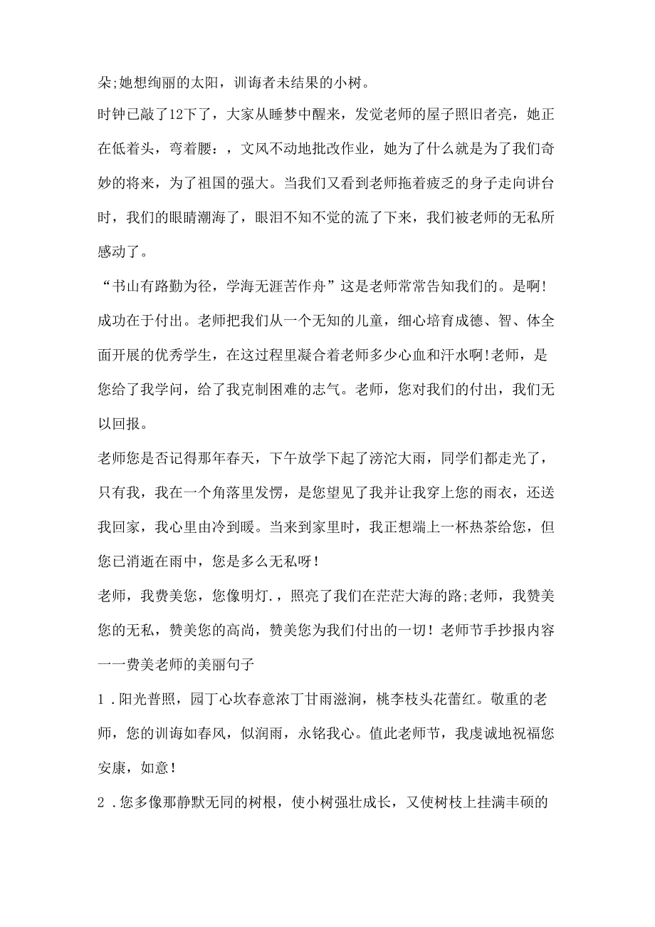 五年级教师节手抄报简单易画.docx_第2页