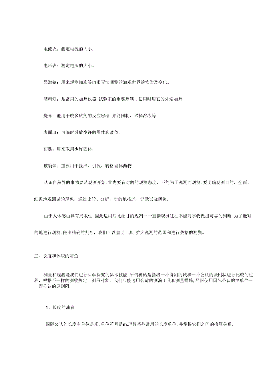 2024年浙教版初中科学知识点总结完整版.docx_第2页