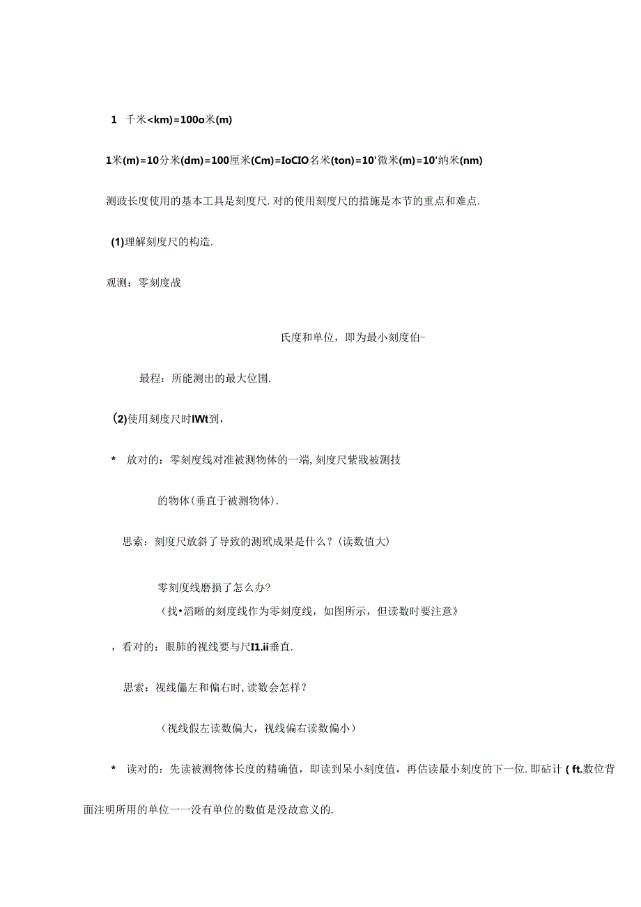 2024年浙教版初中科学知识点总结完整版.docx_第3页