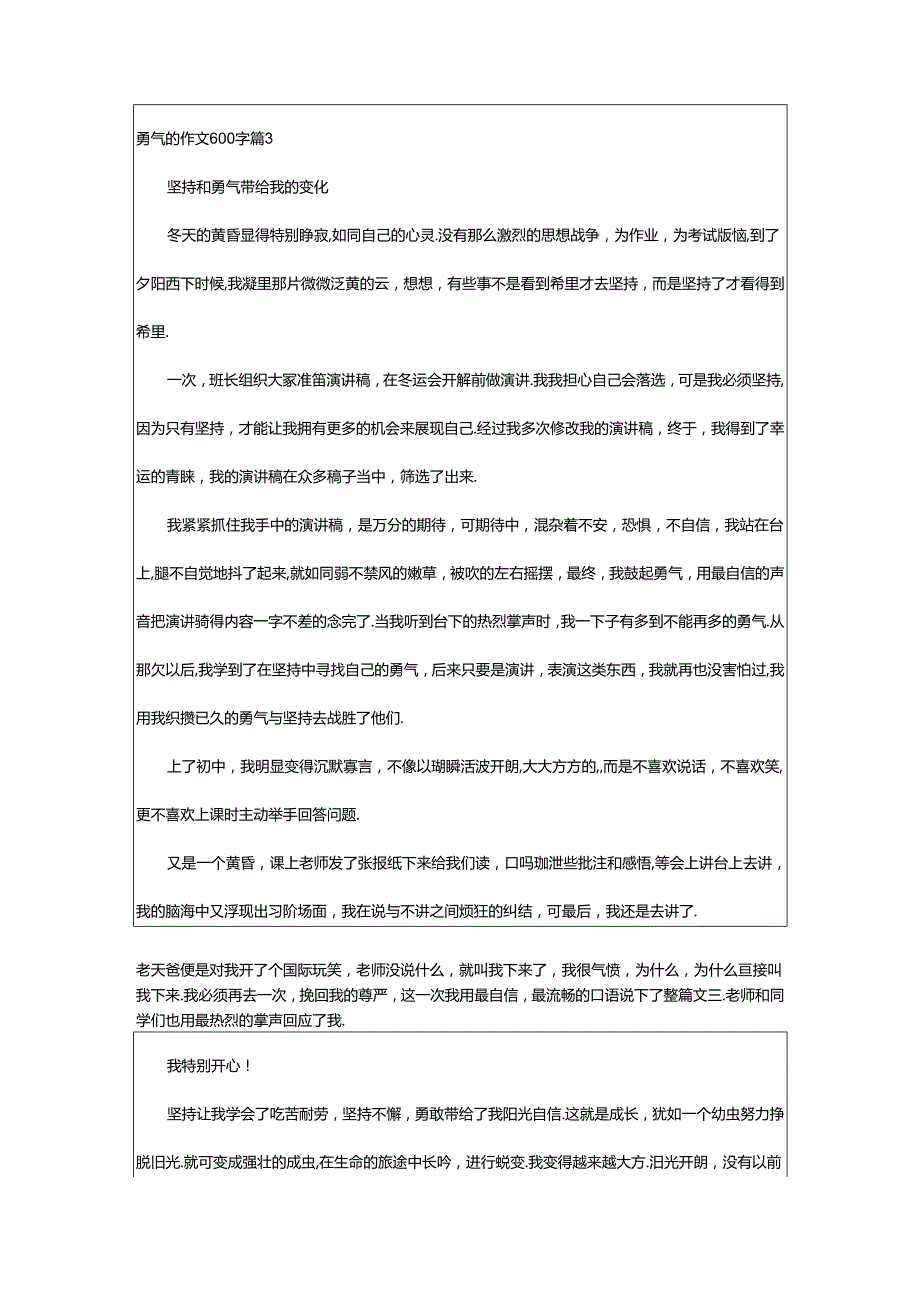 2024年精选勇气的作文600字锦集九篇.docx_第3页