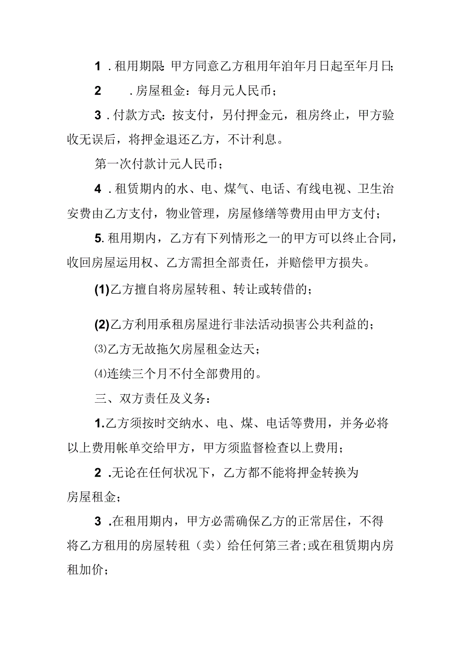 二手房东龙岗房屋租赁合同.docx_第3页