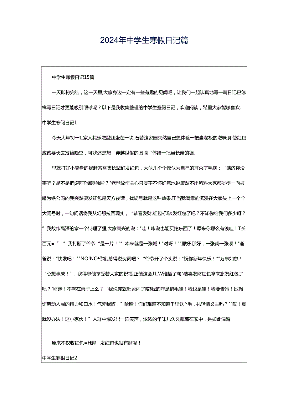 2024年中学生寒假日记篇.docx_第1页