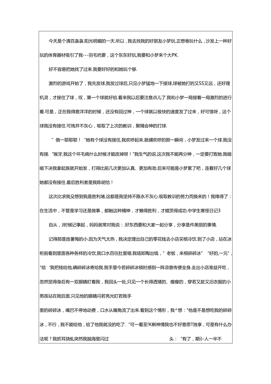 2024年中学生寒假日记篇.docx_第2页