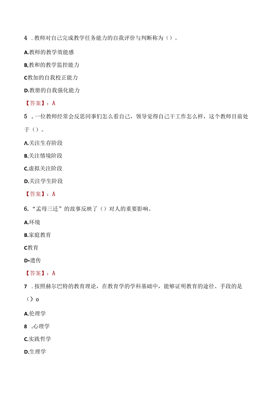 2021年都江堰市李冰小学社会招聘员额教师考试试题及答案.docx_第2页