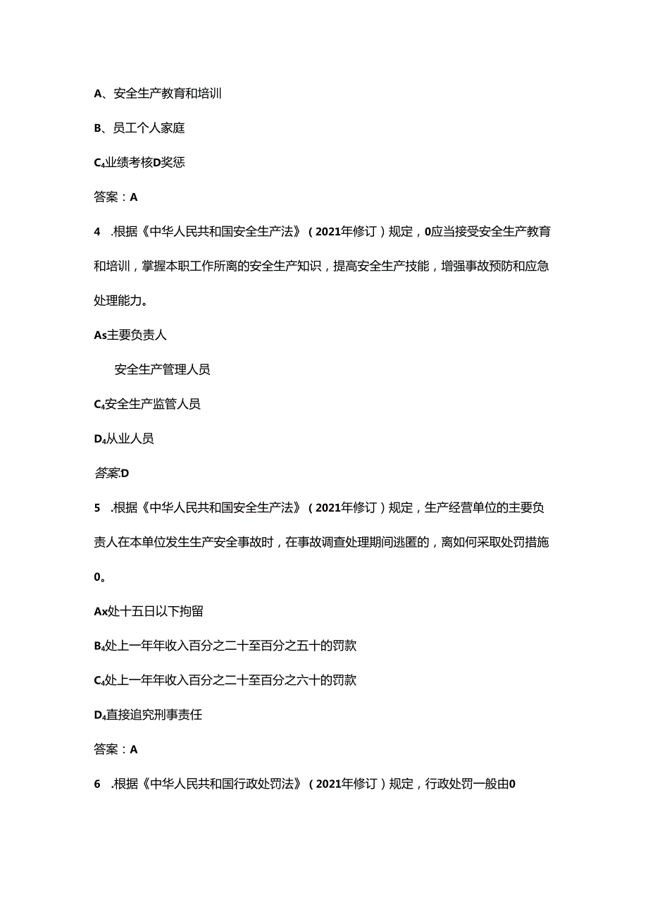 2024年浙江省应急管理行政执法竞赛题库-上（单选、多选题汇总）.docx_第2页