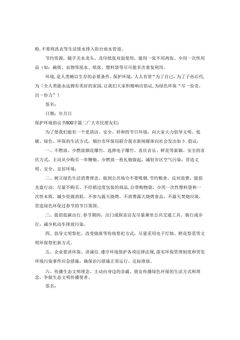 保护环境倡议书500字.docx_第2页