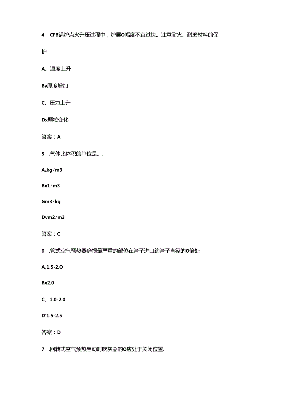 2024年锅炉运行值班员（高级工）理论考试题库-上（单选、多选题汇总）含答案.docx_第3页