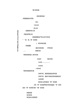 2024年小升初专项复习3词语 复习知识集锦（小学知识大全）.docx