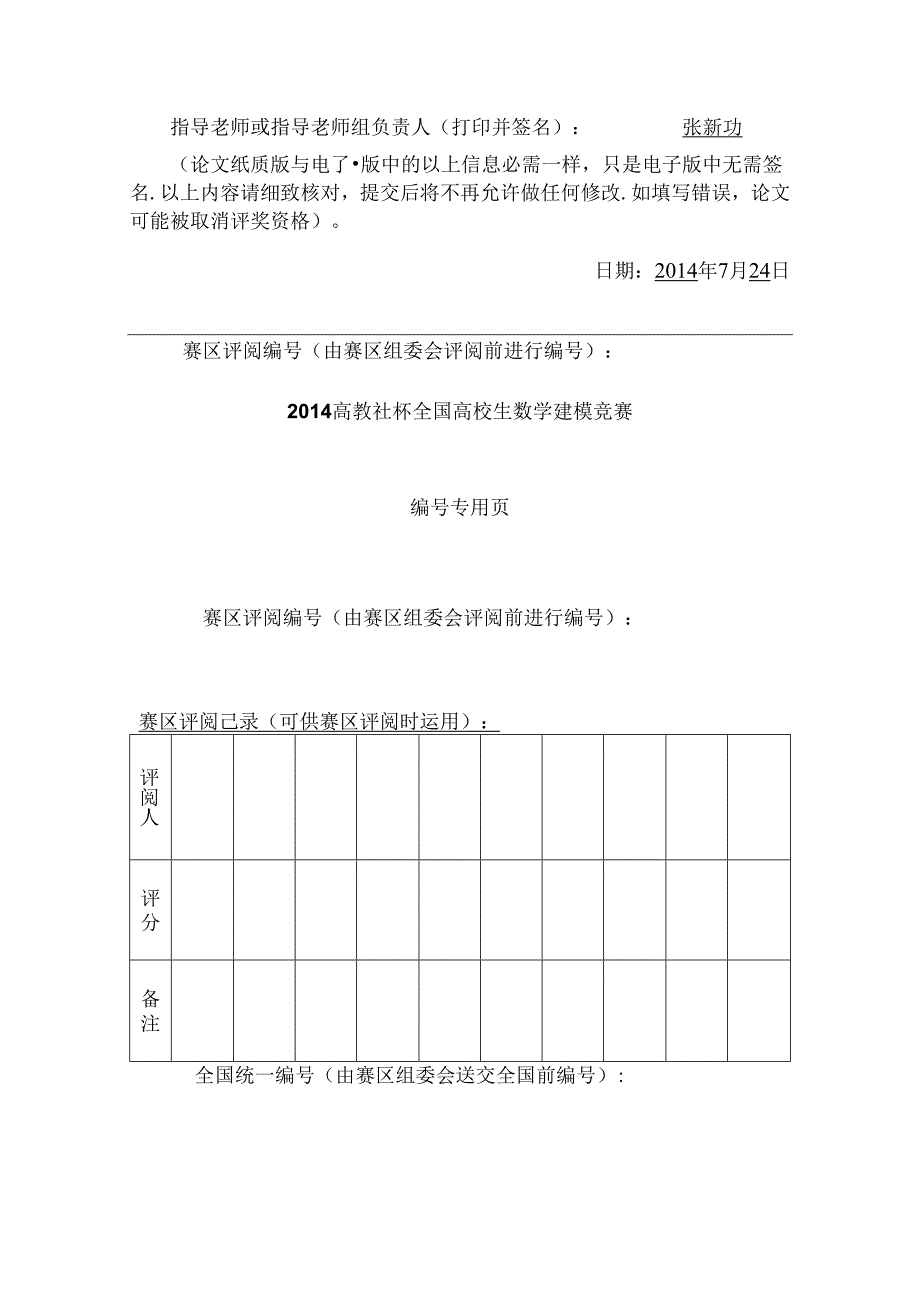 二胎政策的影响评估.docx_第2页