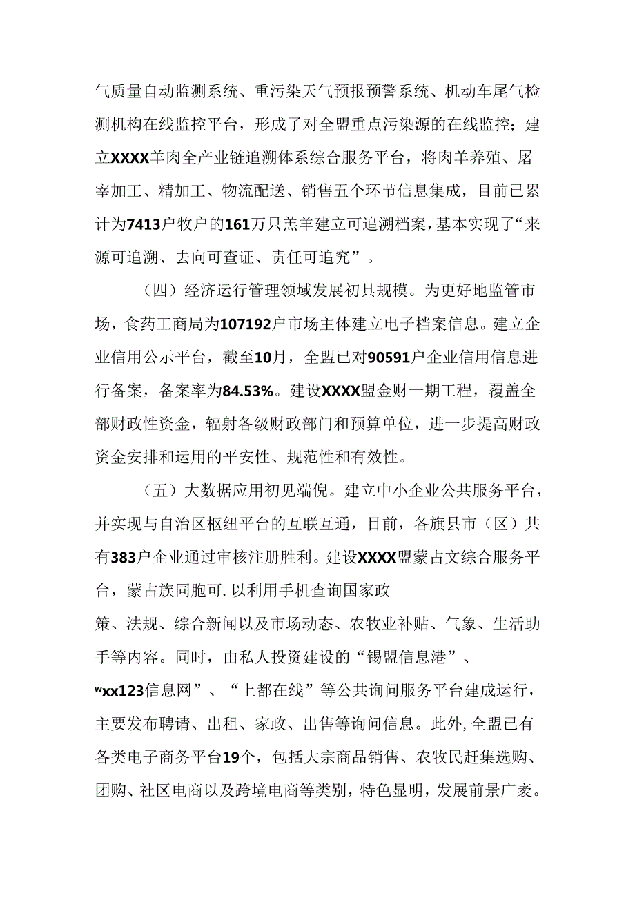 2024年大数据发展情况调研报告.docx_第3页