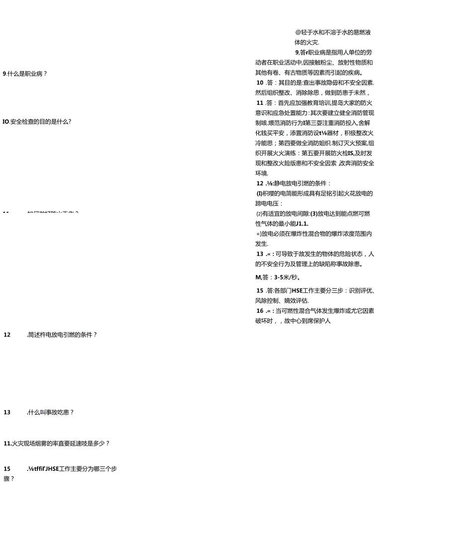 HSE知识过关测试题带答案.docx_第3页