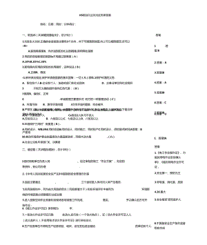 HSE知识过关测试题带答案.docx