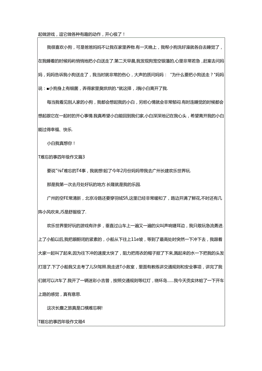 2024年精选一件难忘的事四年级作文锦集篇.docx_第2页