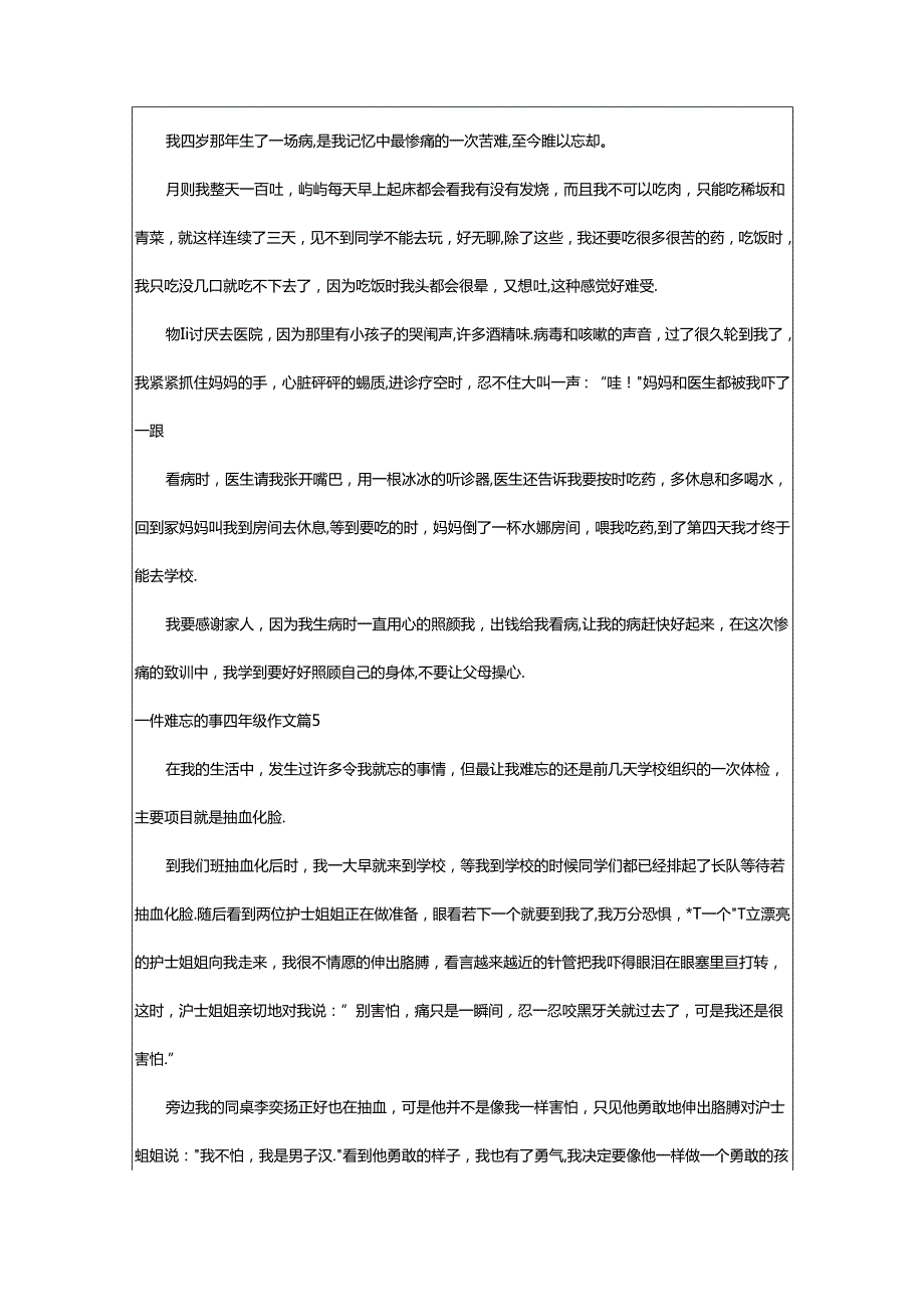 2024年精选一件难忘的事四年级作文锦集篇.docx_第3页