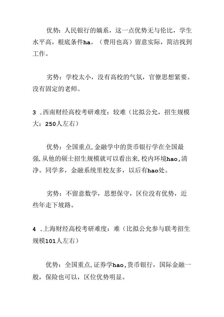 俄语专业大学排名.docx_第2页