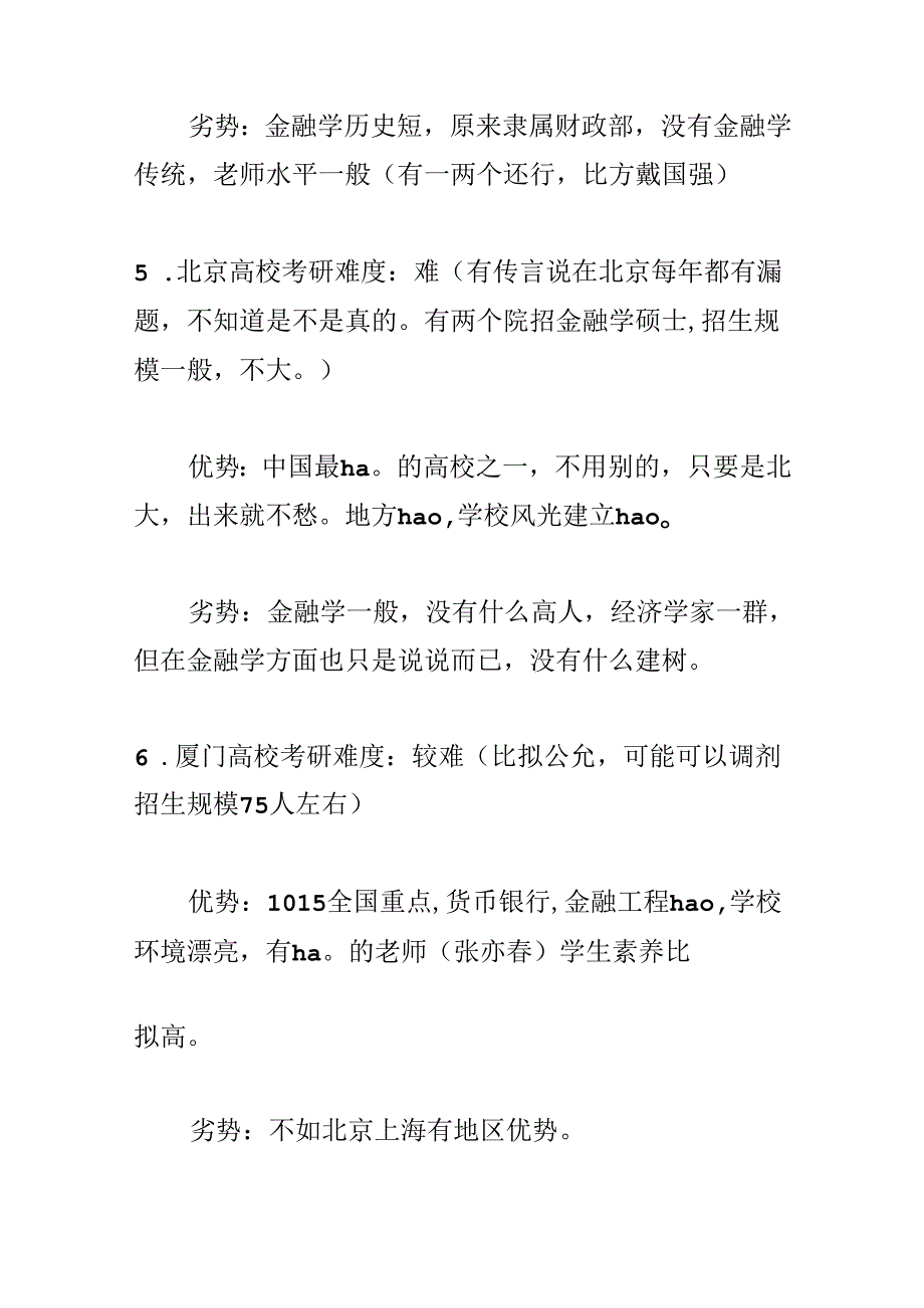 俄语专业大学排名.docx_第3页