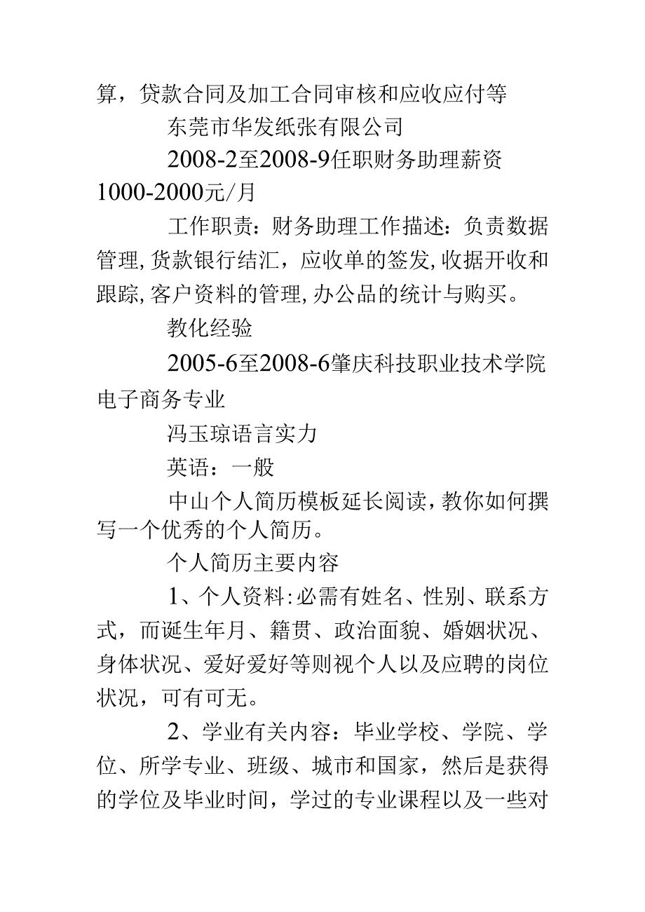 会计出纳的个人简历模板.docx_第2页