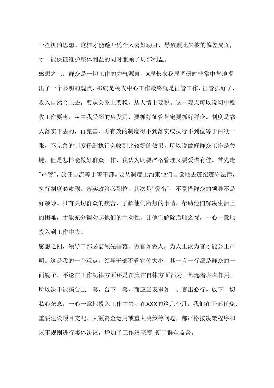 会议发言稿.docx_第3页